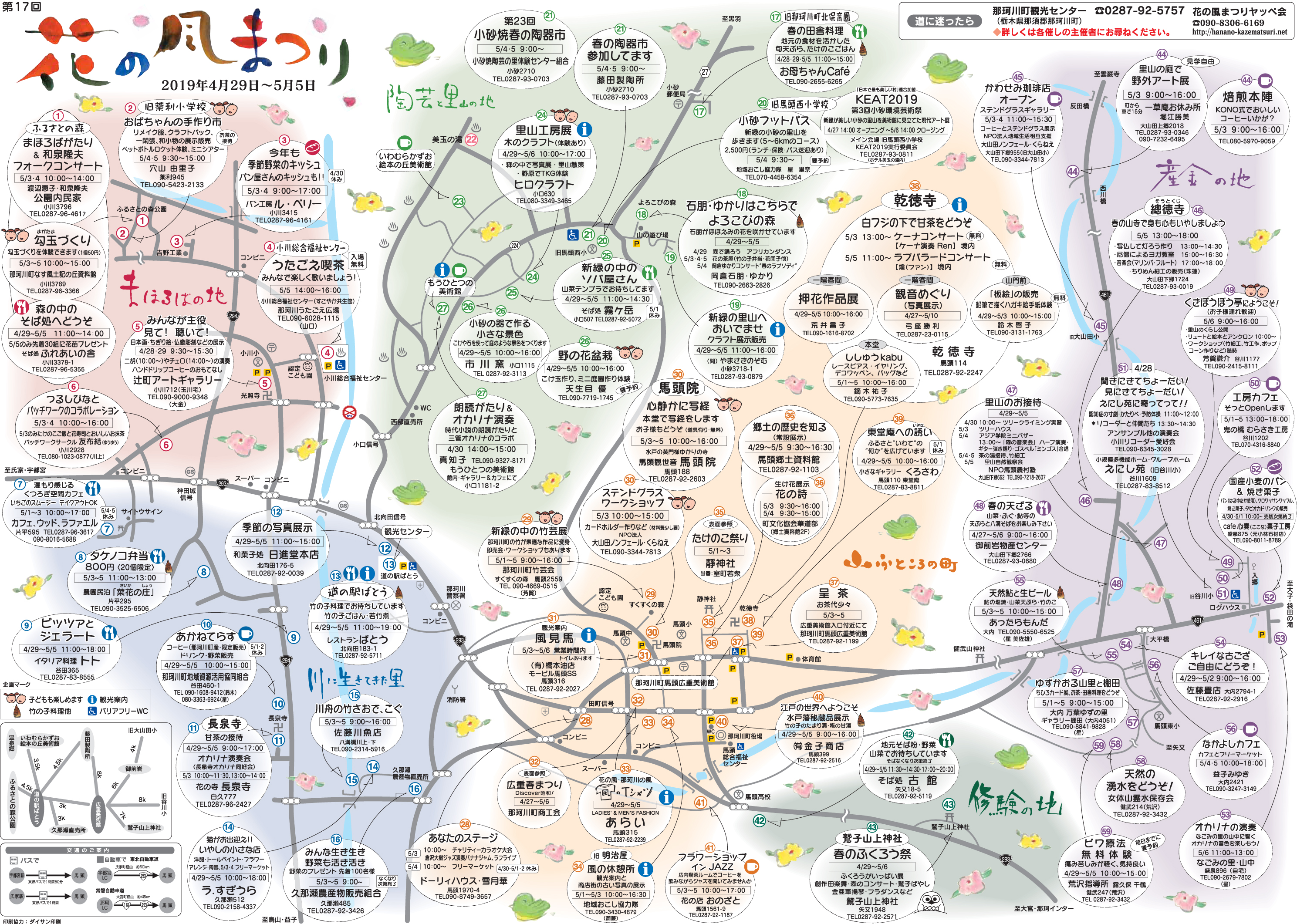 2019年版花の風まつりマップ